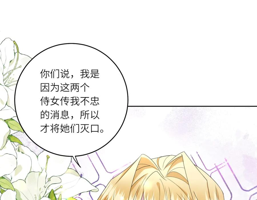 《转身成为恶女女王》第2话 谁是凶手？ 第19页