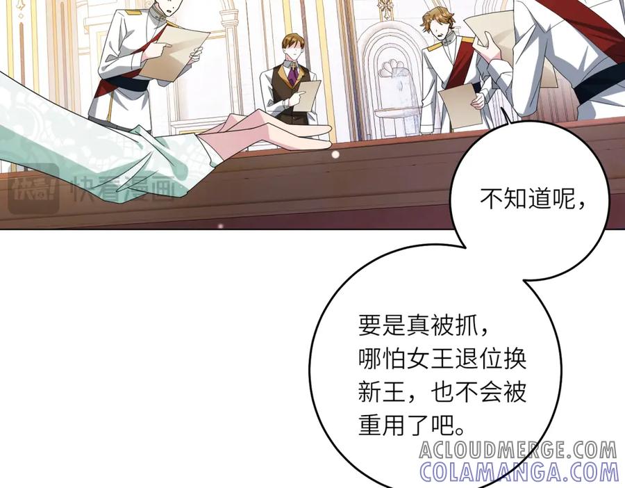 《转身成为恶女女王》第2话 谁是凶手？ 第101页