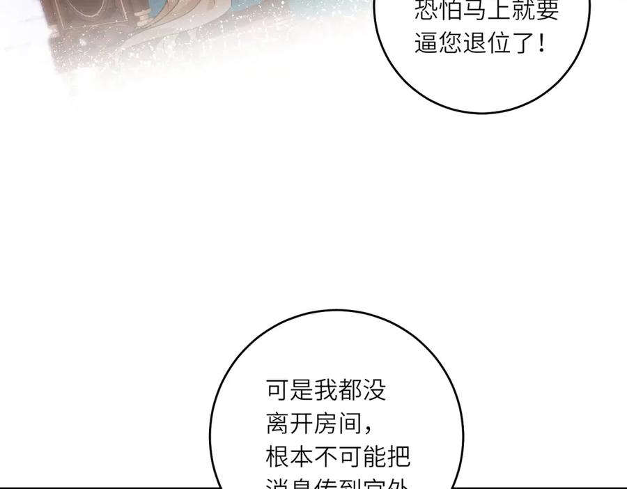 《转身成为恶女女王》第2话 谁是凶手？ 第126页
