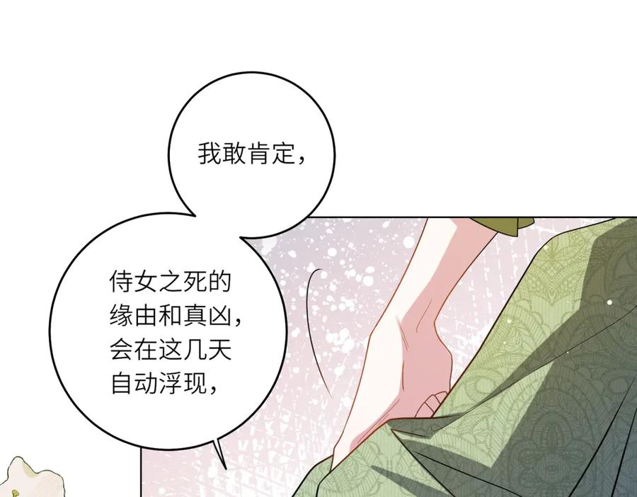 《转身成为恶女女王》第2话 谁是凶手？ 第63页