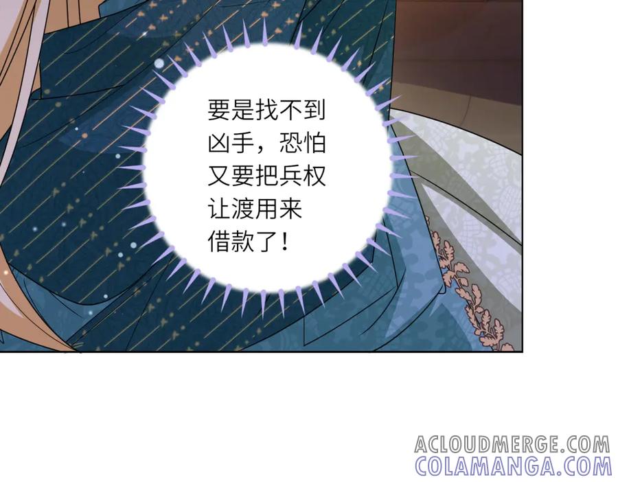 《转身成为恶女女王》第2话 谁是凶手？ 第157页