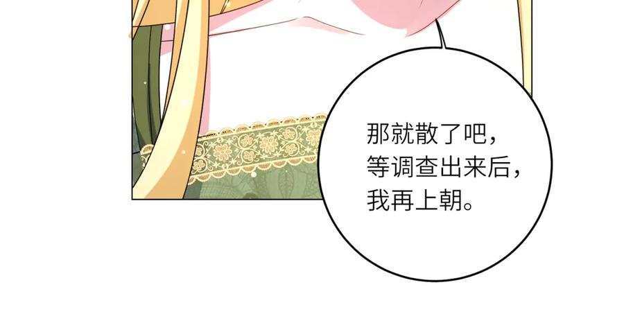 《转身成为恶女女王》第2话 谁是凶手？ 第75页