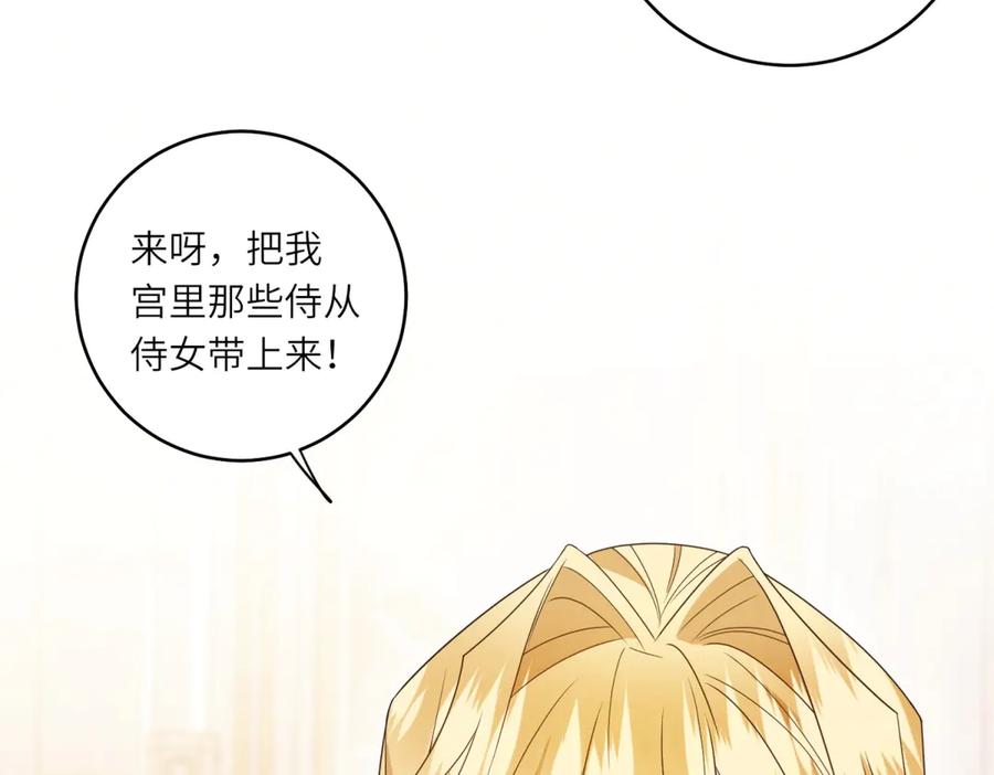 《转身成为恶女女王》第2话 谁是凶手？ 第130页