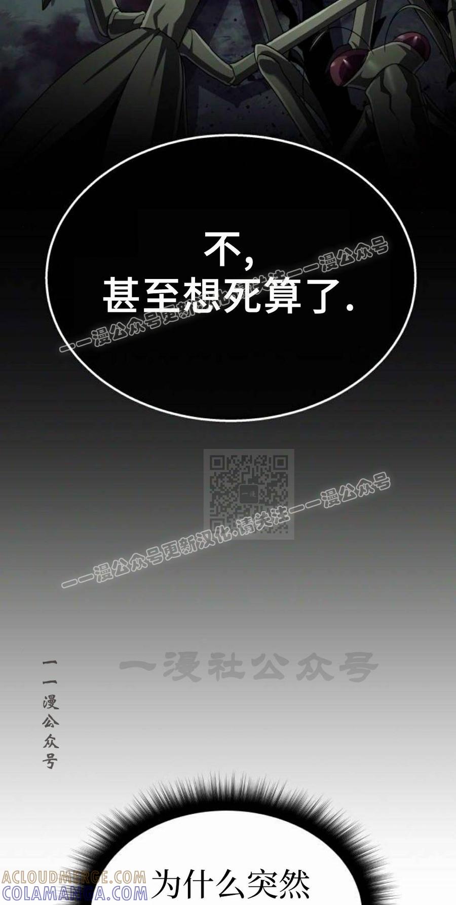 《C级不死坦克回归》第32集 第117页