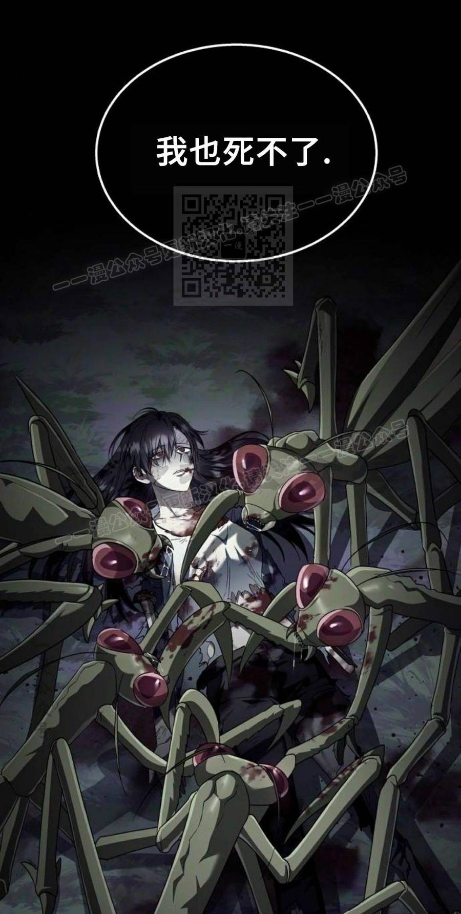 《C级不死坦克回归》第32集 第116页