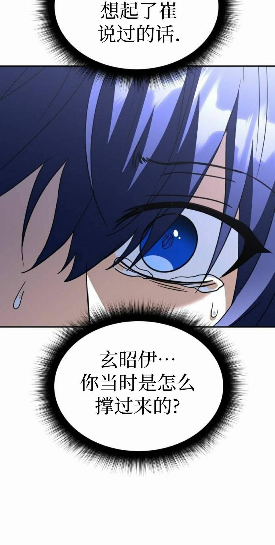 《C级不死坦克回归》第32集 第118页