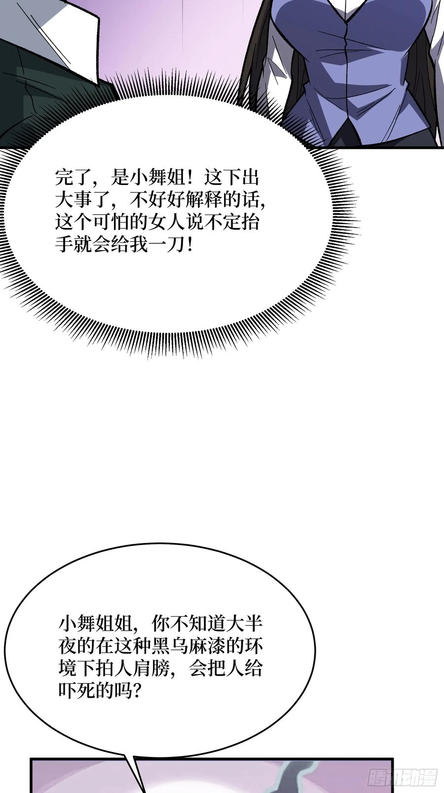 《我真不是反派大佬》第330话 照片 第27页