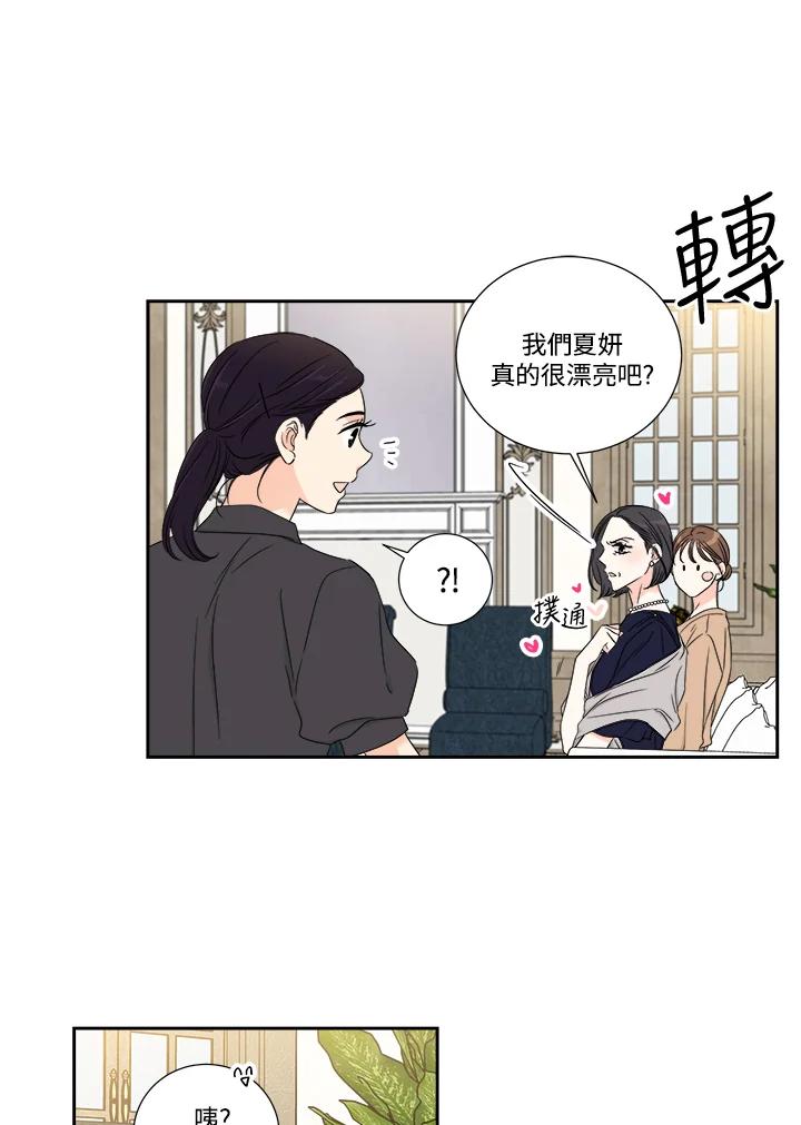 《纵然心痛》第35话 第33页