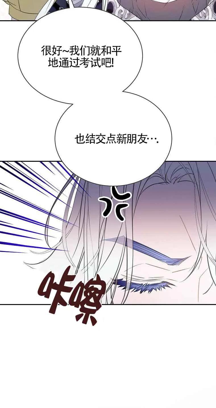 《恶棍家族的继承女》第37话 第44页