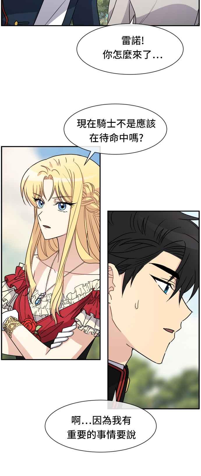 《皇太子妃101》第39话 第12页