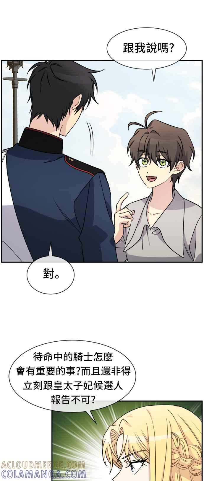 《皇太子妃101》第39话 第13页