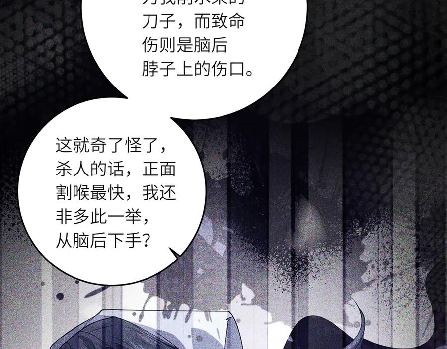 《转身成为恶女女王》第3话 极限反杀 第30页