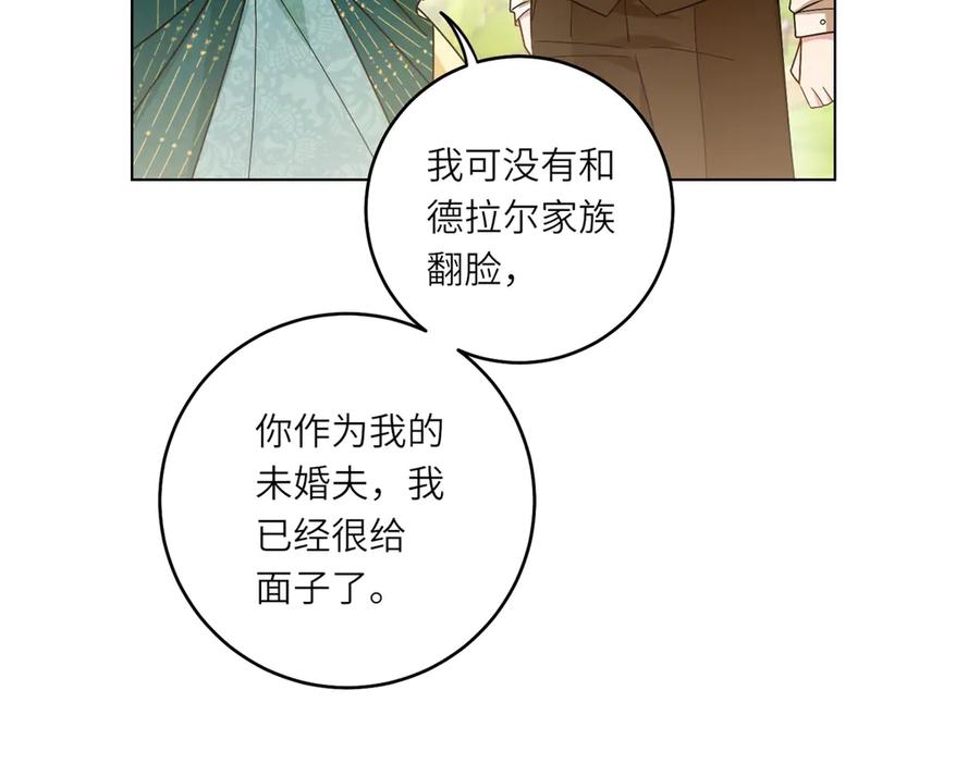 《转身成为恶女女王》第3话 极限反杀 第147页