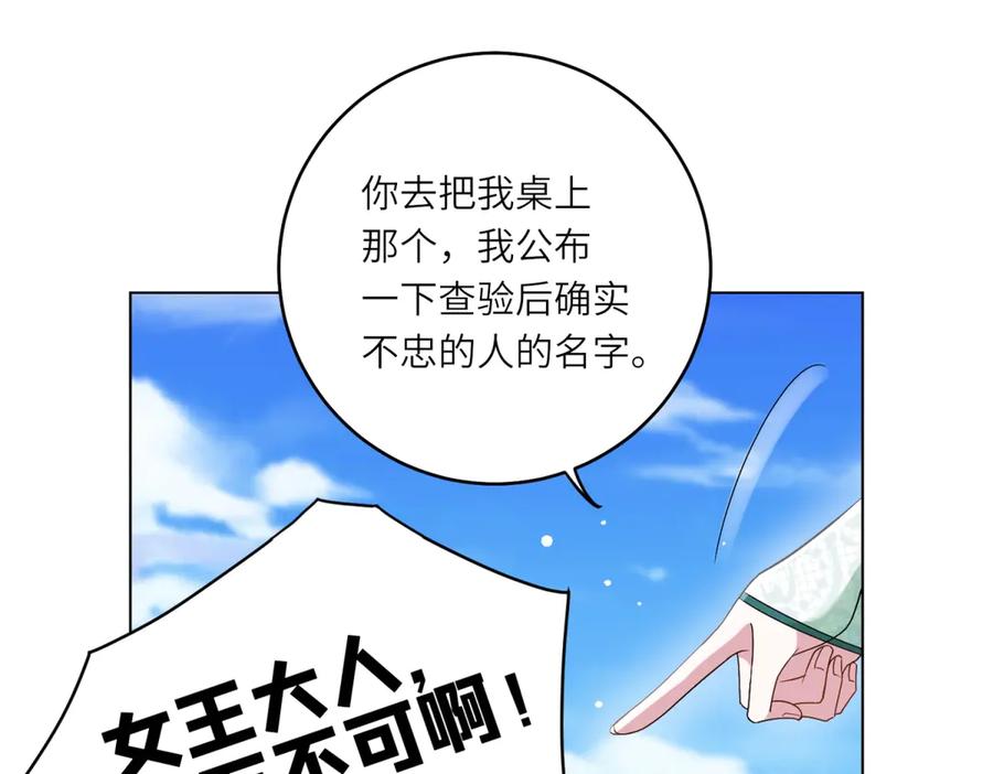 《转身成为恶女女王》第3话 极限反杀 第119页
