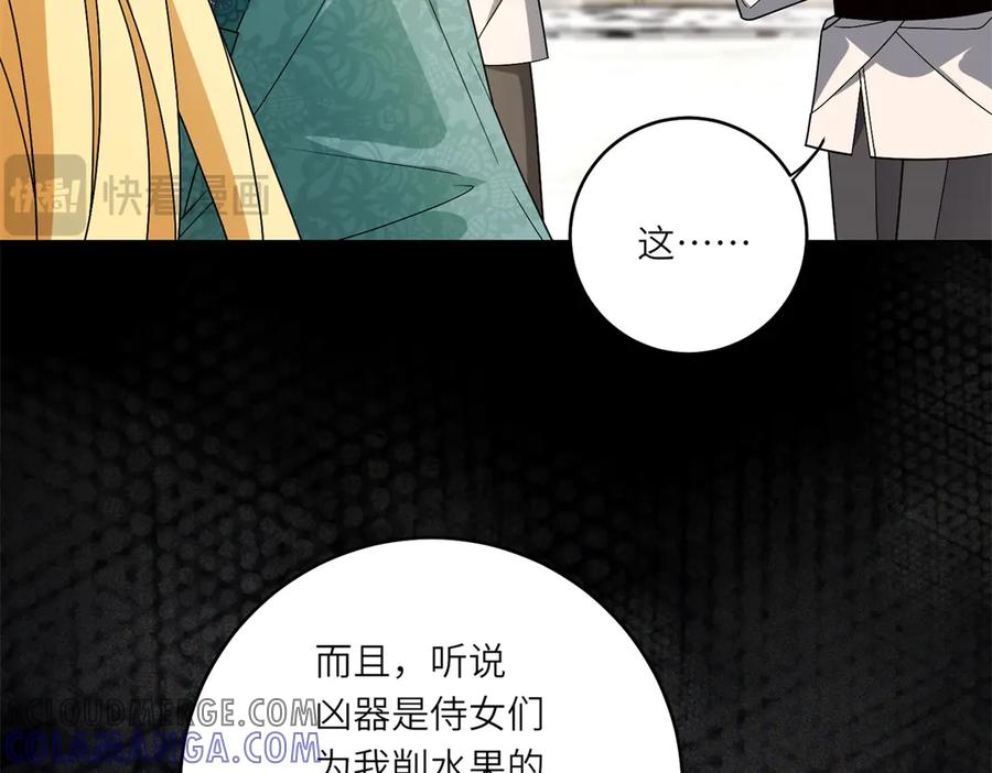 《转身成为恶女女王》第3话 极限反杀 第29页