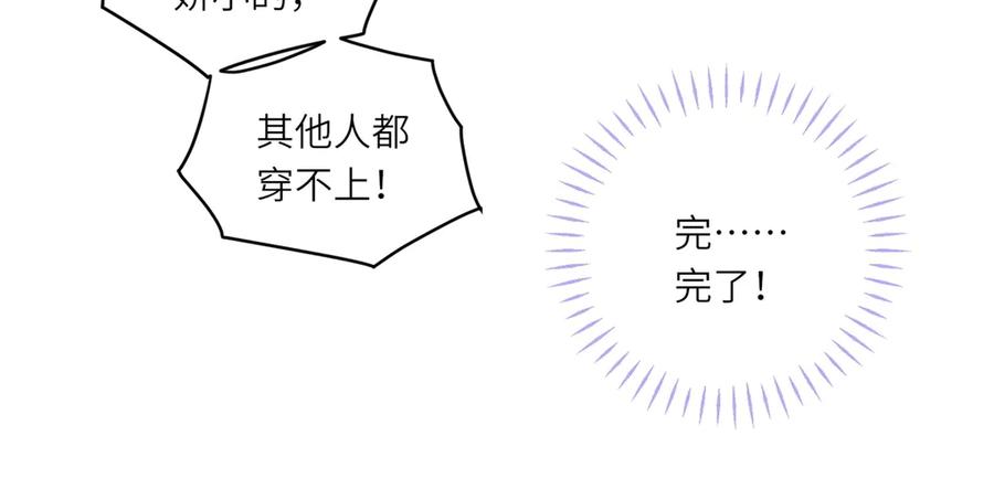 《转身成为恶女女王》第3话 极限反杀 第104页