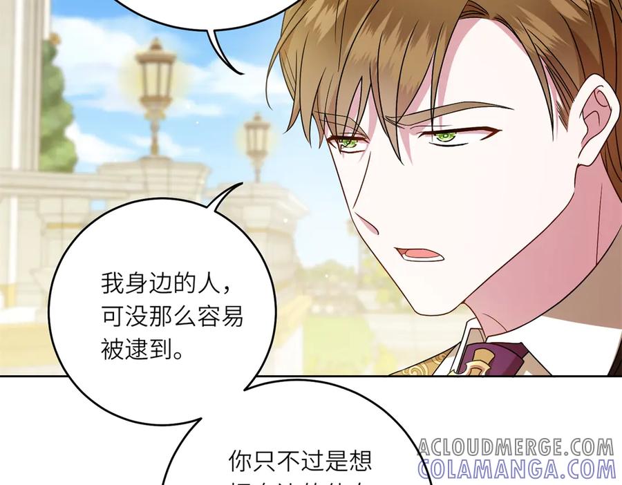 《转身成为恶女女王》第3话 极限反杀 第137页