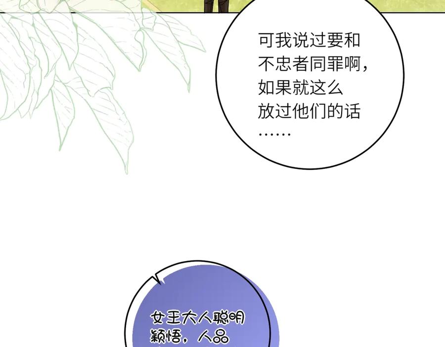 《转身成为恶女女王》第3话 极限反杀 第123页