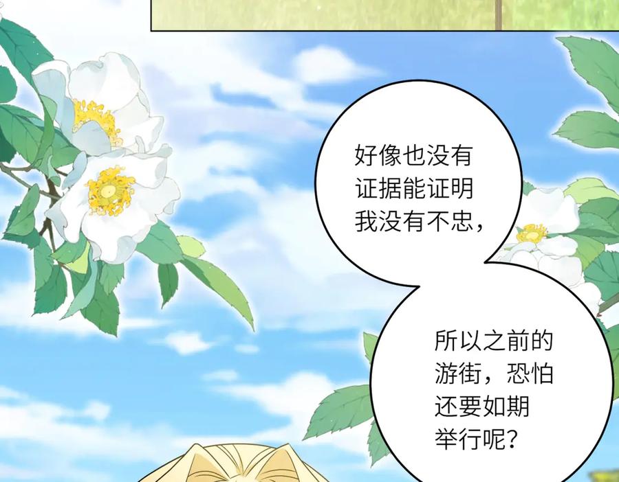 《转身成为恶女女王》第3话 极限反杀 第116页