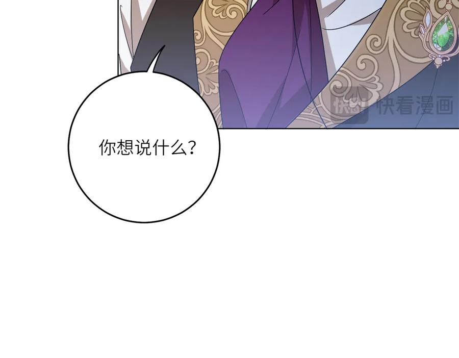 《转身成为恶女女王》第3话 极限反杀 第47页