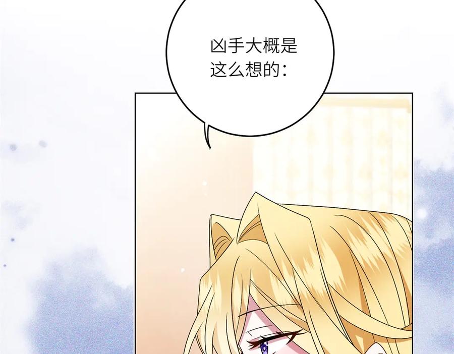 《转身成为恶女女王》第3话 极限反杀 第56页