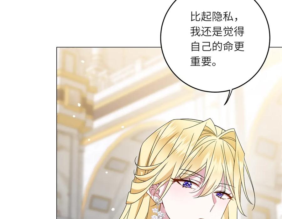 《转身成为恶女女王》第3话 极限反杀 第8页