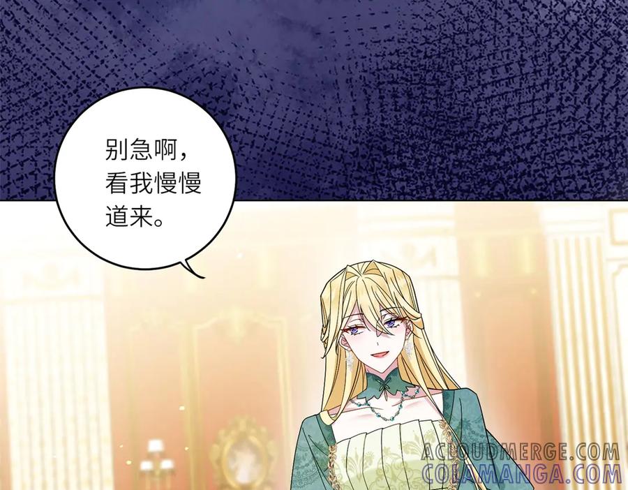 《转身成为恶女女王》第3话 极限反杀 第41页