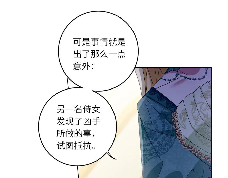 《转身成为恶女女王》第3话 极限反杀 第63页