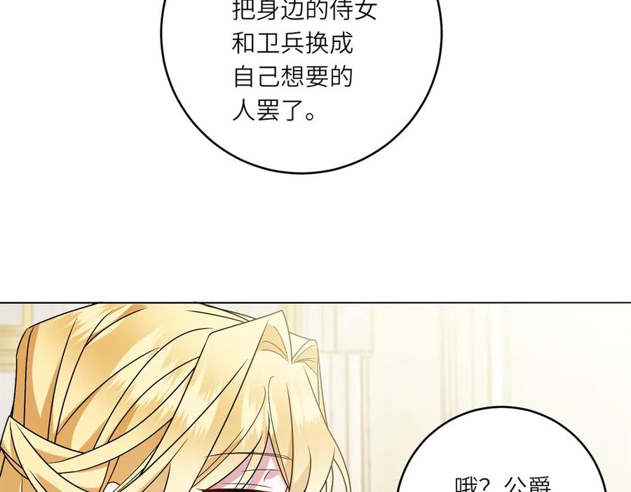 《转身成为恶女女王》第3话 极限反杀 第138页