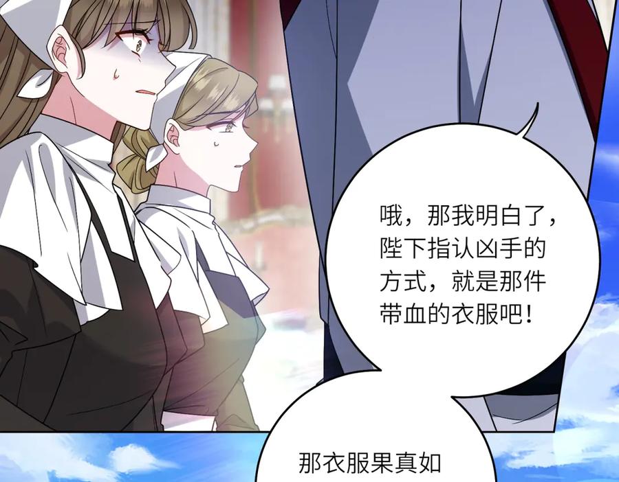 《转身成为恶女女王》第3话 极限反杀 第82页