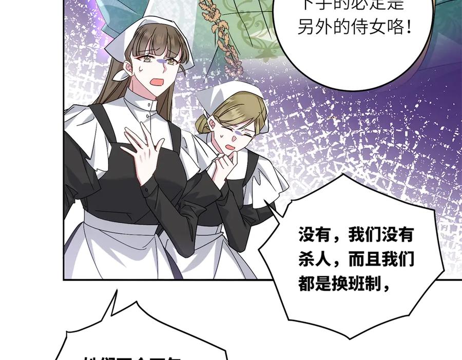 《转身成为恶女女王》第3话 极限反杀 第51页