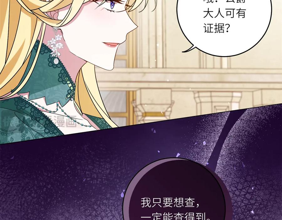 《转身成为恶女女王》第3话 极限反杀 第139页