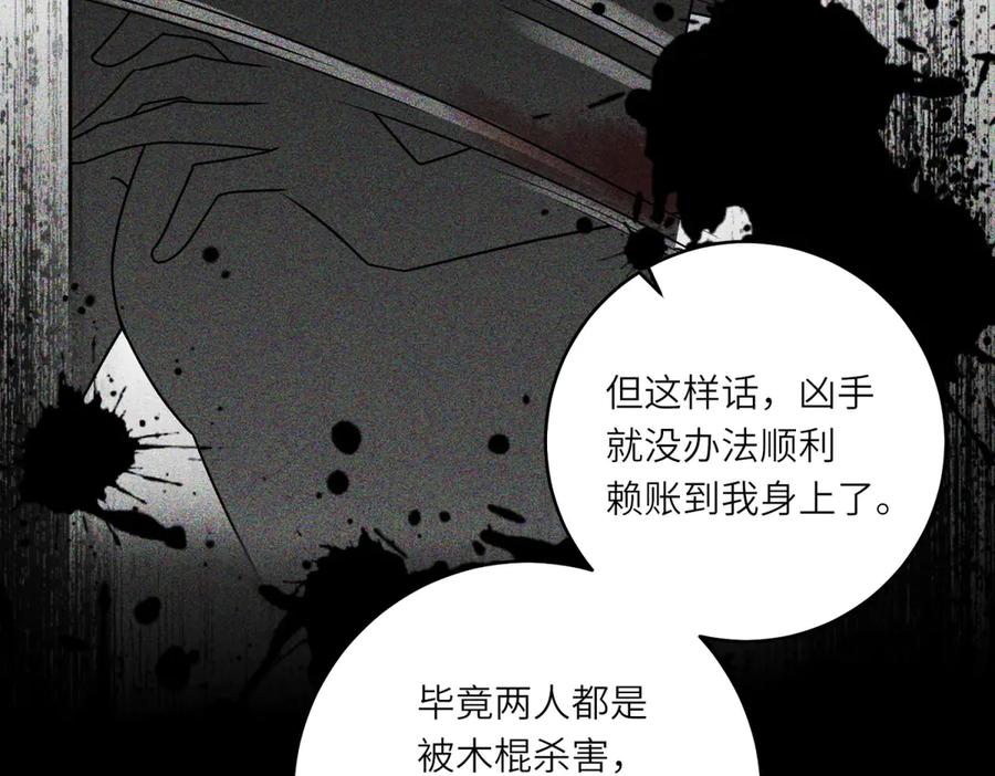 《转身成为恶女女王》第3话 极限反杀 第66页
