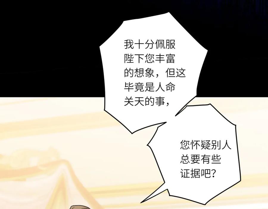 《转身成为恶女女王》第3话 极限反杀 第72页