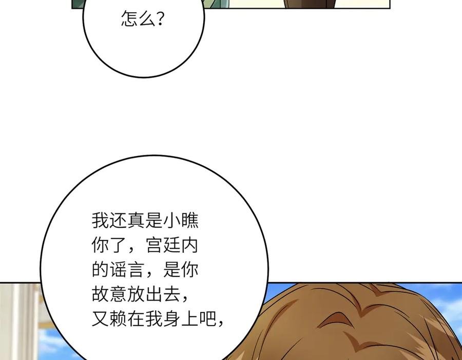 《转身成为恶女女王》第3话 极限反杀 第136页