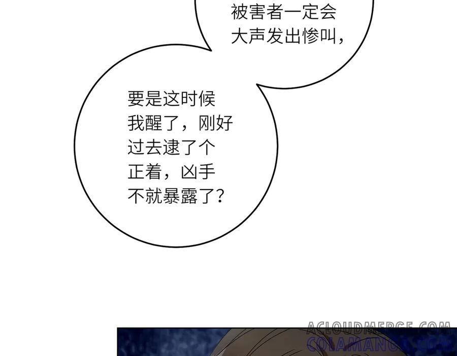 《转身成为恶女女王》第3话 极限反杀 第45页