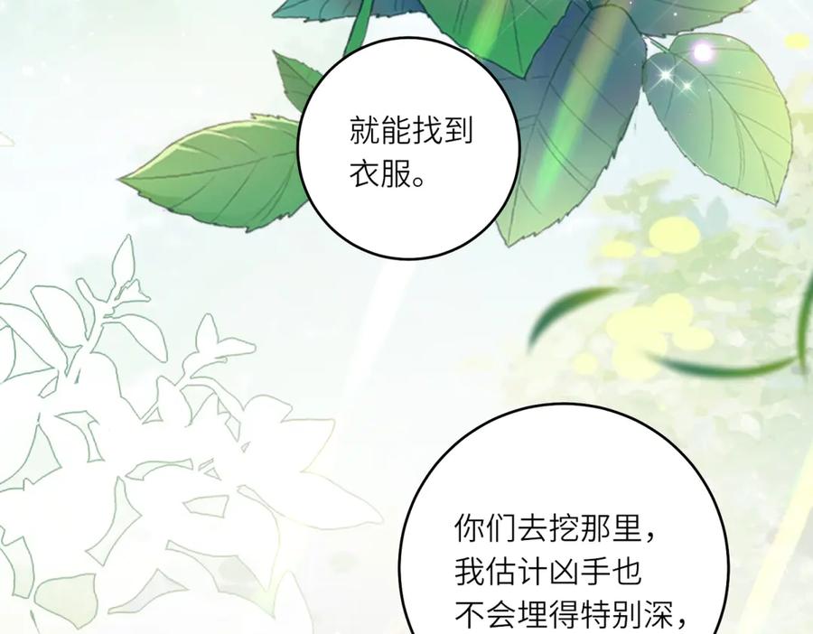 《转身成为恶女女王》第3话 极限反杀 第87页