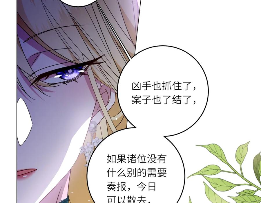 《转身成为恶女女王》第3话 极限反杀 第130页