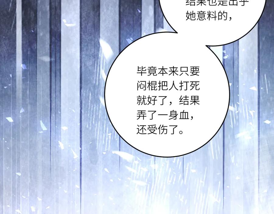 《转身成为恶女女王》第3话 极限反杀 第75页