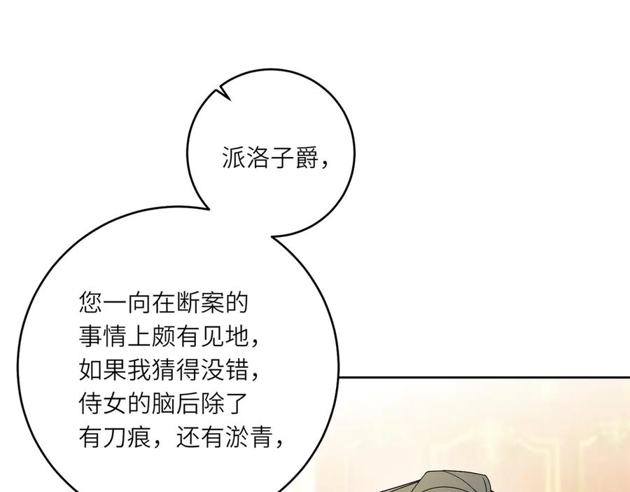 《转身成为恶女女王》第3话 极限反杀 第34页