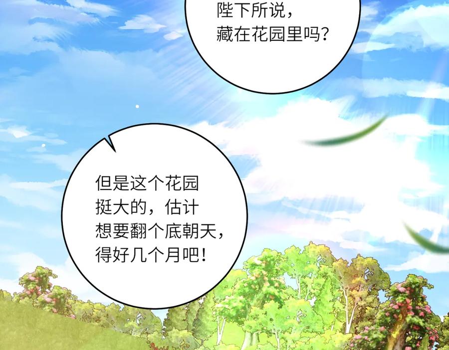 《转身成为恶女女王》第3话 极限反杀 第83页