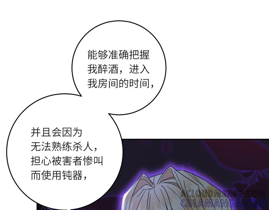 《转身成为恶女女王》第3话 极限反杀 第49页