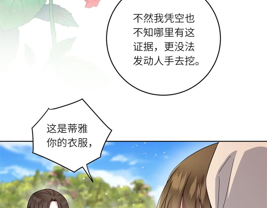 《转身成为恶女女王》第3话 极限反杀 第102页