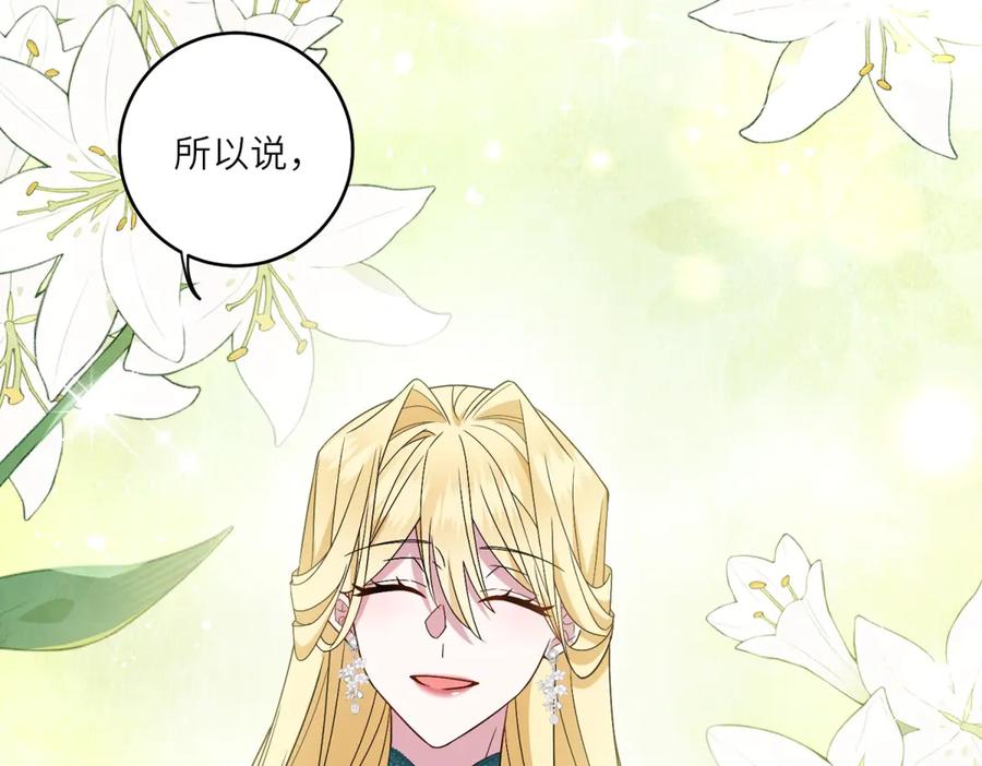 《转身成为恶女女王》第3话 极限反杀 第126页