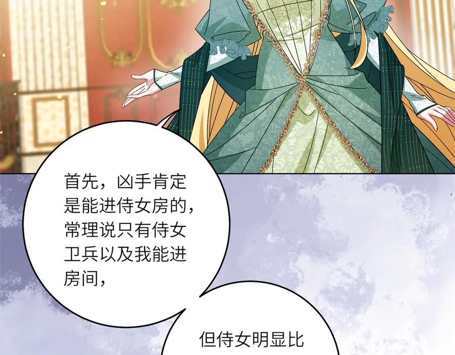 《转身成为恶女女王》第3话 极限反杀 第42页