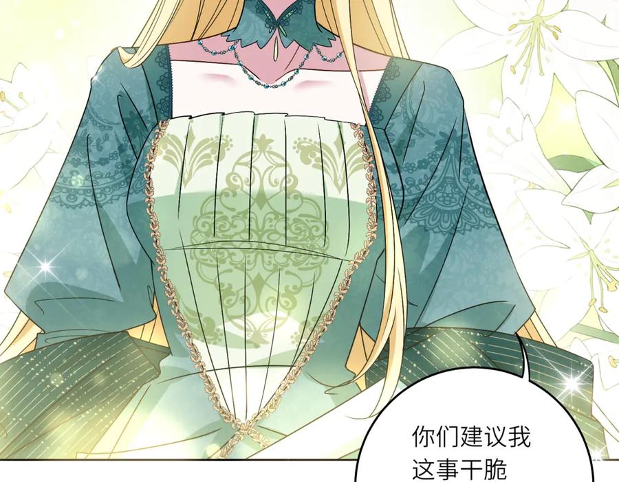 《转身成为恶女女王》第3话 极限反杀 第127页