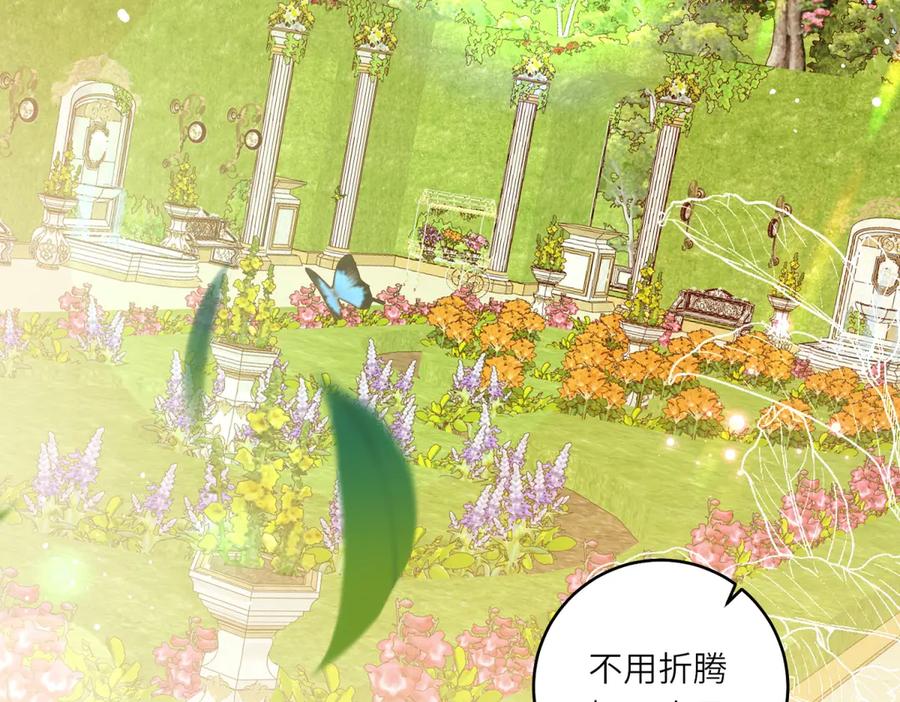 《转身成为恶女女王》第3话 极限反杀 第84页