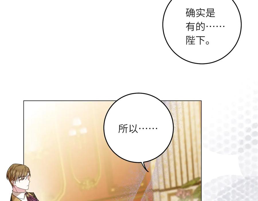 《转身成为恶女女王》第3话 极限反杀 第36页