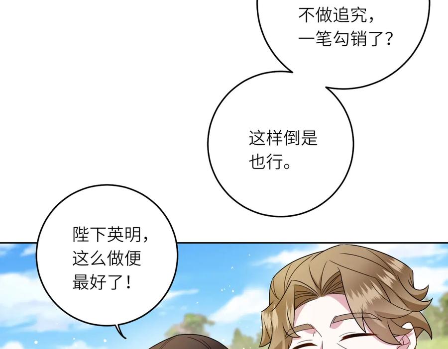 《转身成为恶女女王》第3话 极限反杀 第128页