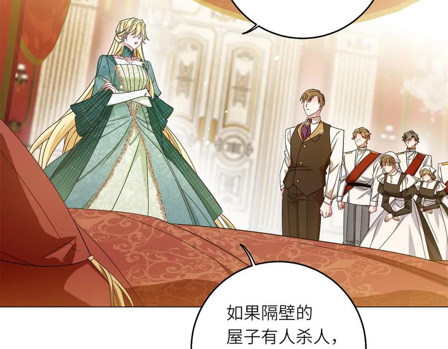 《转身成为恶女女王》第3话 极限反杀 第44页
